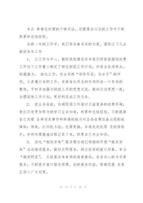 收费站工作计划九篇.docx