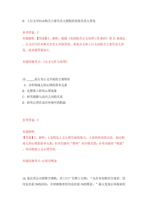 浙江温州市鹿城区大南街道公开招聘编外工作人员模拟考试练习卷含答案1