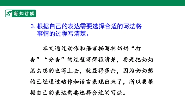 四年级上册 第五单元 习作例文 课件