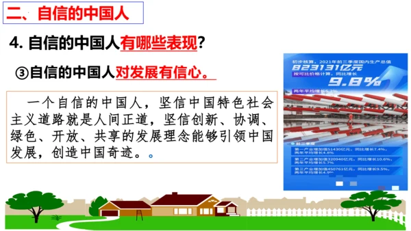 【新课标】8.2共圆中国梦 课件（28张ppt)【2023年秋新教材】