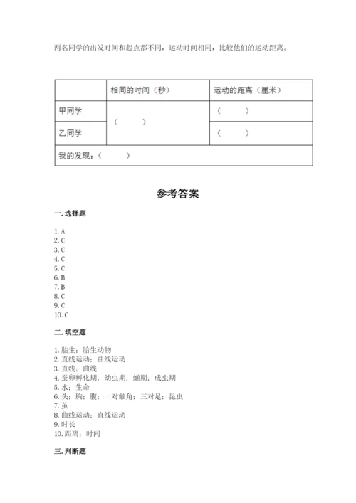 教科版三年级下册科学期末测试卷含答案【培优b卷】.docx