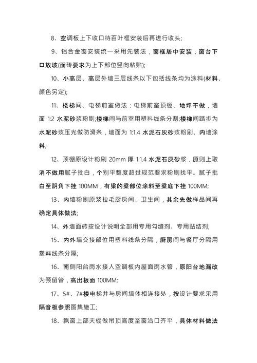 装修公司会议纪要