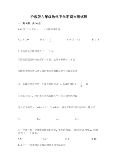 沪教版六年级数学下学期期末测试题附答案【名师推荐】.docx