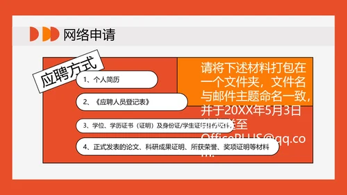 校园招聘红色创意扁平风PPT