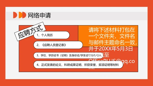 校园招聘红色创意扁平风PPT