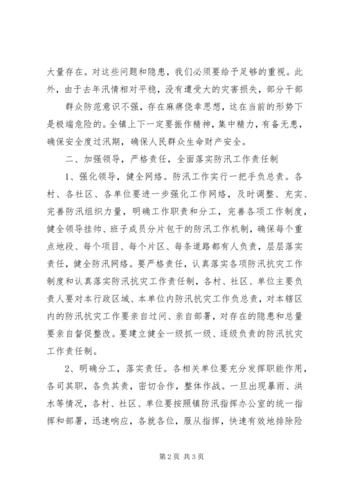 乡镇防汛工作会议致辞.docx