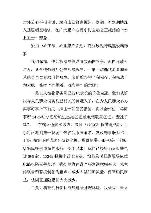 海事行风工作汇报材料