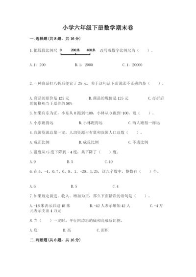 小学六年级下册数学期末卷附参考答案ab卷.docx