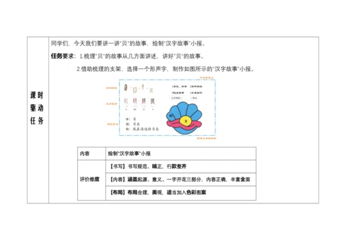 【大单元】4.精读引领课：《“贝”的故事》 教学设计