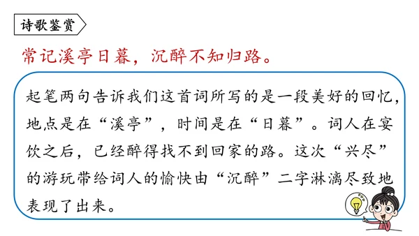 部编版八年级语文上册第6单元《课外古诗词诵读》课件(共45张PPT)