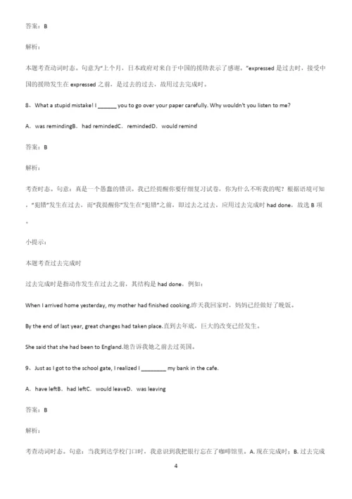 高中英语过去完成时必考知识点归纳.docx
