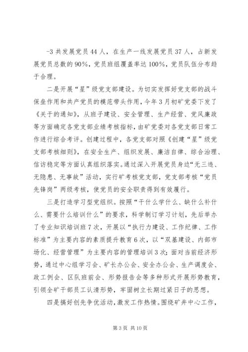 县委高书记调研汇报材料 (2).docx