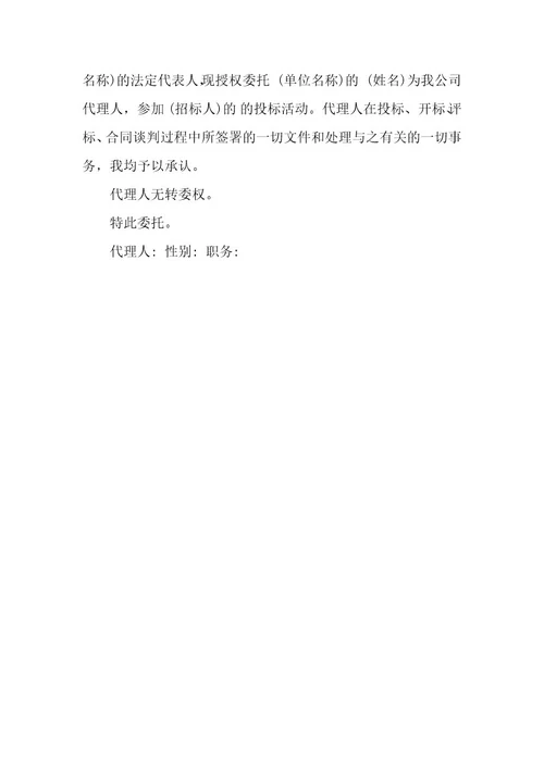 委托书格式（6篇）