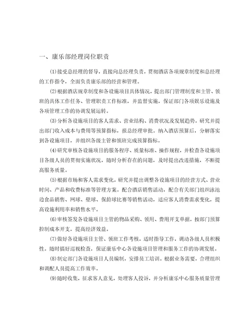 第九章、康乐部管理与服务技能培训资料document41页