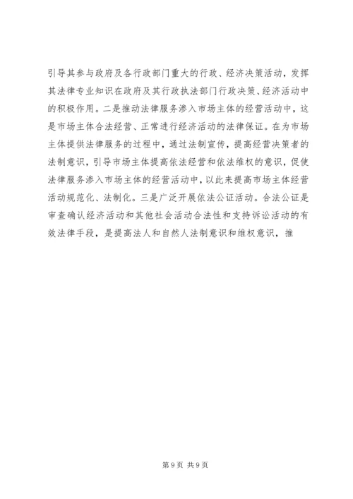 关于充分发挥司法行政职能的一些思考 (6).docx