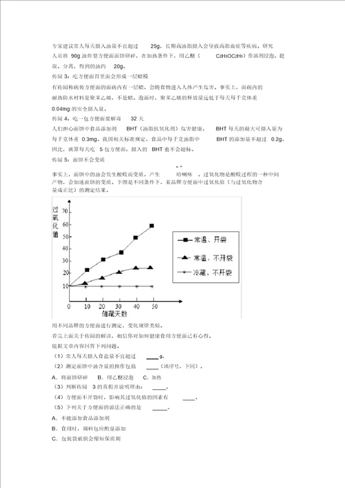 化学科普阅读题的专项培优练习题含答案附答案解析