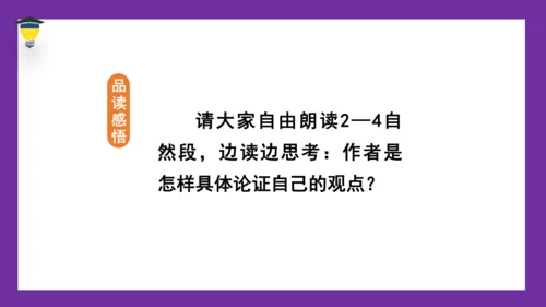 12《为人民服务》课件