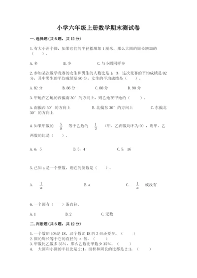 小学六年级上册数学期末测试卷（中心小学）.docx