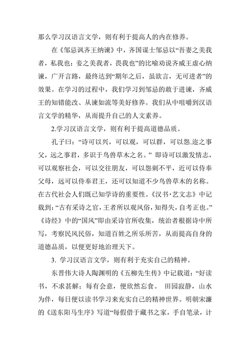 论学习汉语言文学的重要性