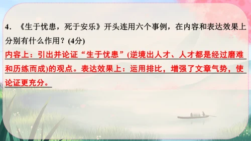 23《孟子》三章 课件