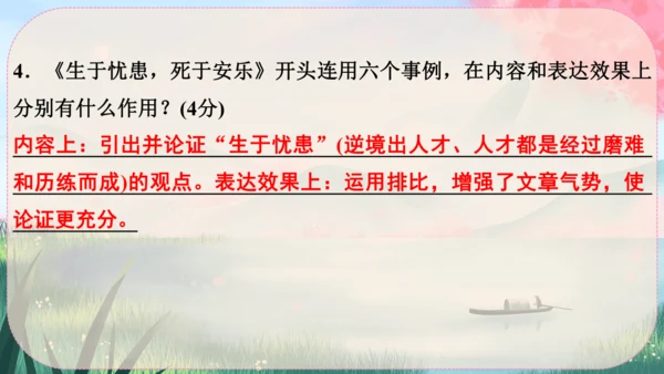 23《孟子》三章 课件