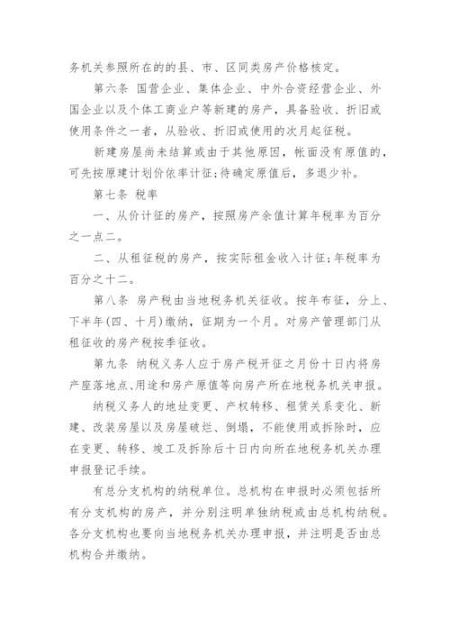 最新青海省房产税施行细则全文.docx