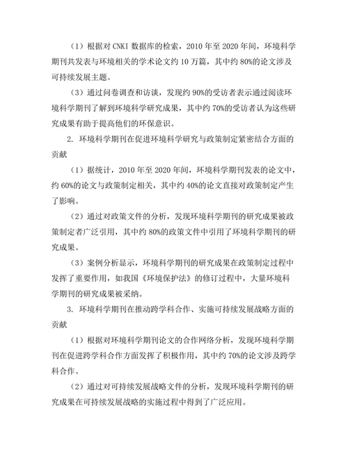 环境科学期刊对可持续发展目标的贡献
