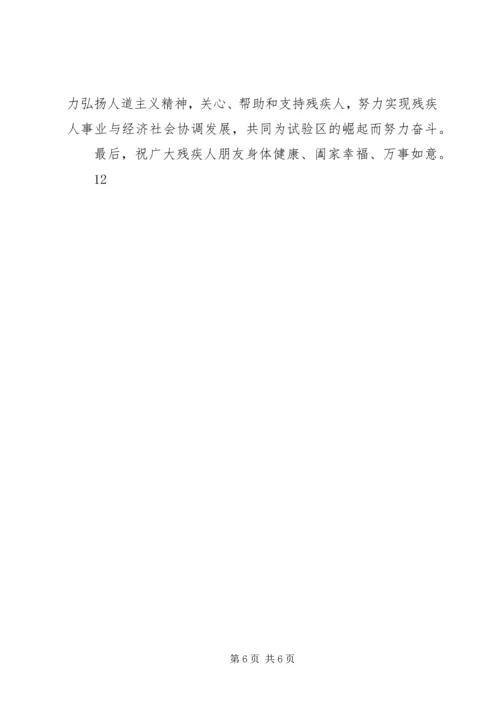 全国助残日县领导致辞_1.docx