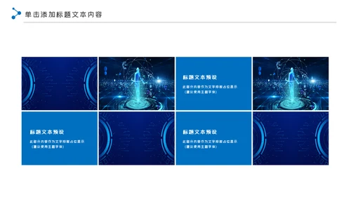 蓝色科技网络安全建设知识宣传汇报PPT