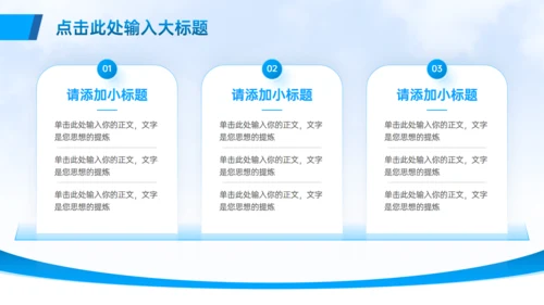 蓝色高端城市商务风房地产行业通用PPT模板