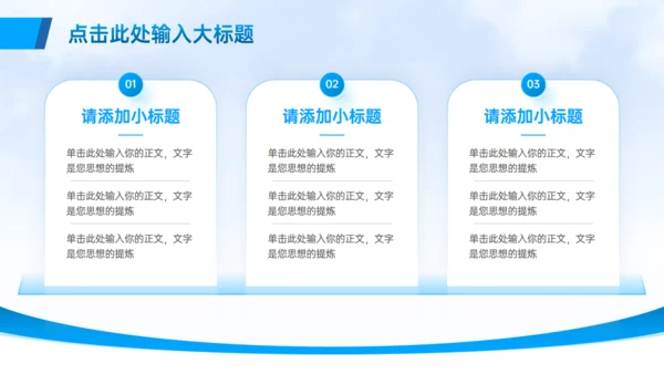 蓝色高端城市商务风房地产行业通用PPT模板
