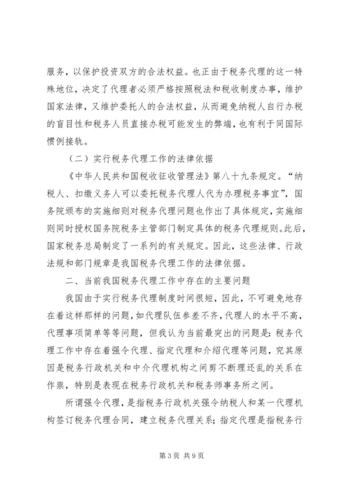 论我国税务代理工作的重要性存在问题及解决方案.docx