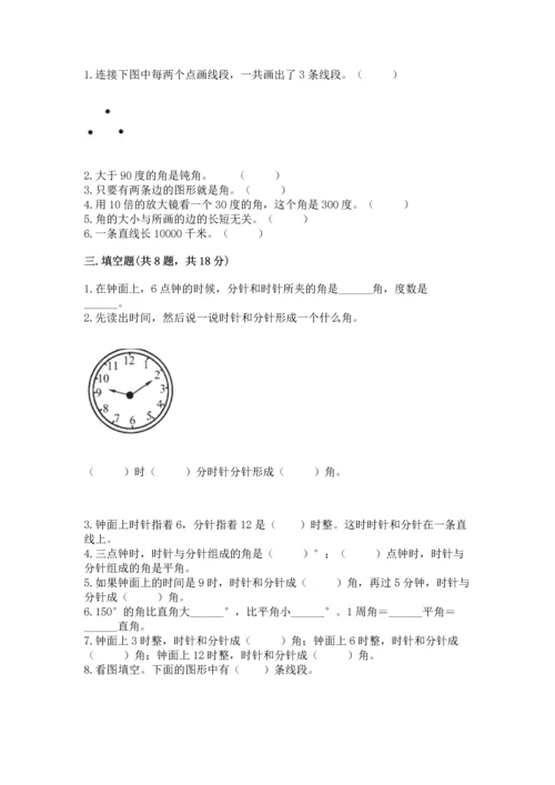 北京版四年级上册数学第四单元 线与角 测试卷含答案【典型题】.docx