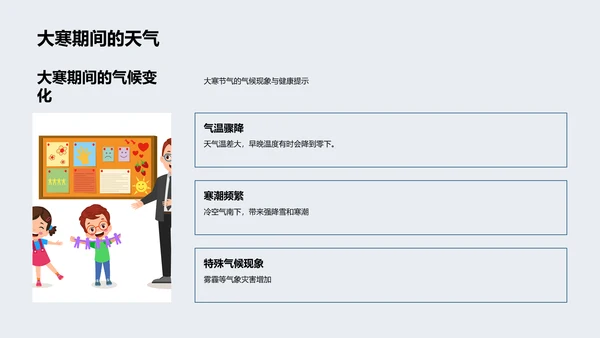 大寒节气地理竞赛讲座PPT模板