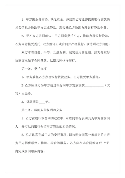 2022居间合同范本15篇
