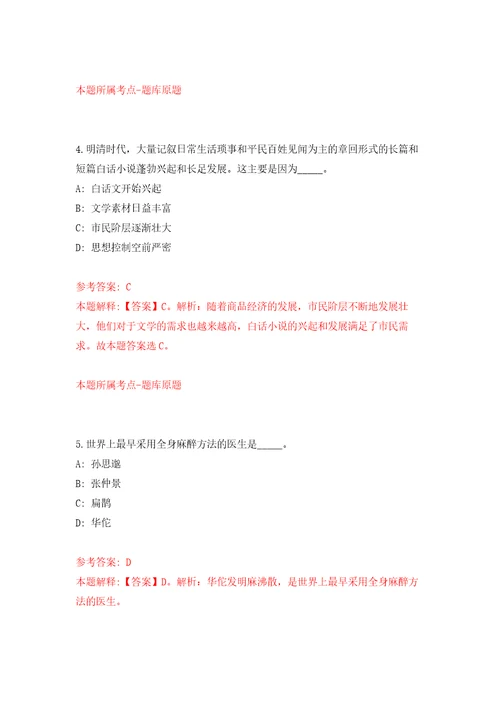 2022年江苏徐州市铜山区事业单位招考聘用82人模拟考核试卷含答案6