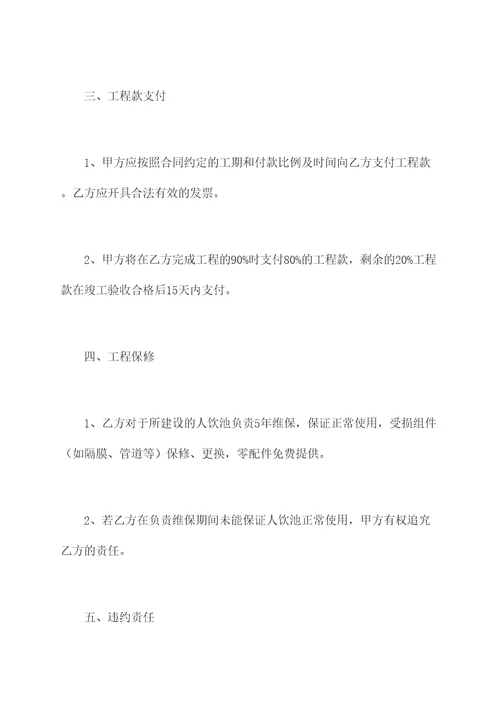 人饮池建设合同书