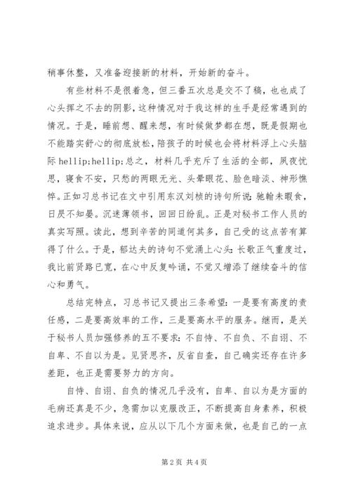学习《秘书工作的风范》心得体会.docx