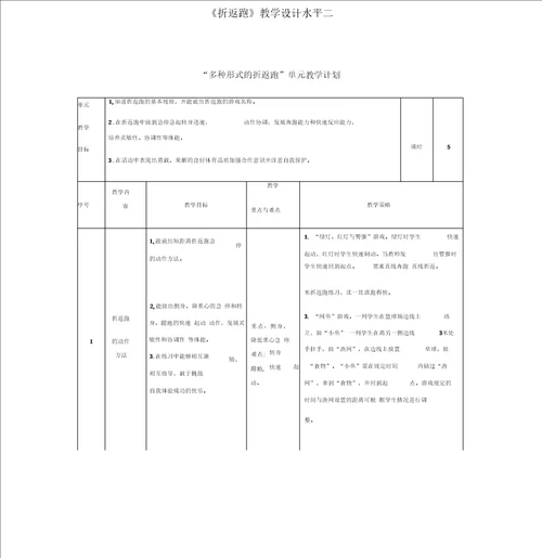 折返跑教学设计