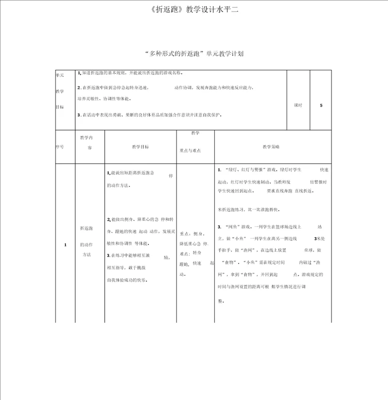 折返跑教学设计