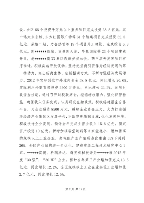 区委全体会议区长讲话.docx