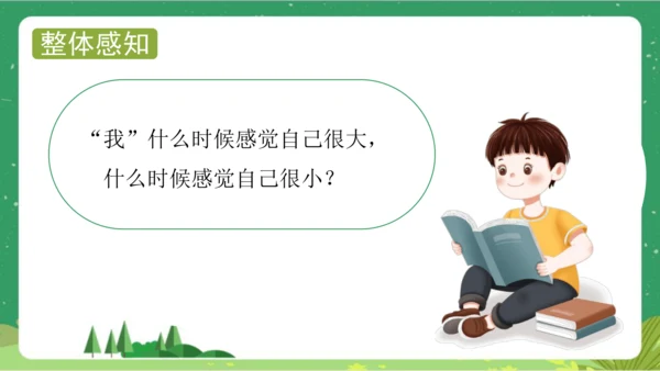 课文10《大还是小》（教学课件）