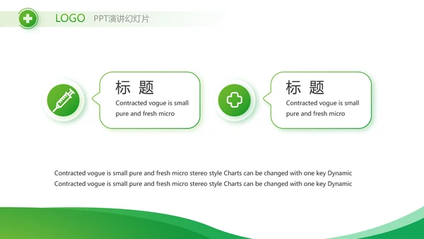 绿色简约医疗医药公司简介总结PPT