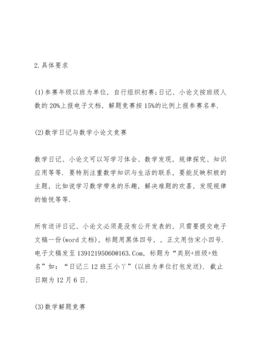 有关数学竞赛的策划方案范文.docx