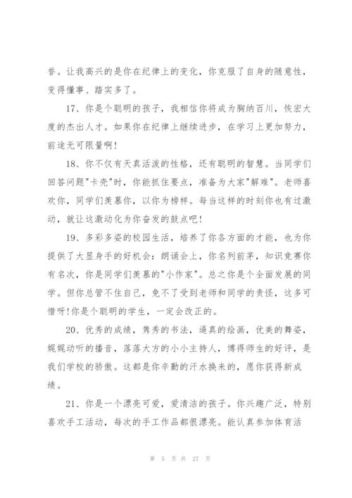 教师对毕业生寄语.docx