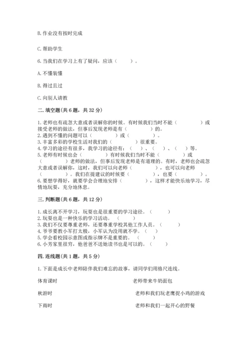 2022部编版三年级上册道德与法治期中测试卷（考点提分）.docx