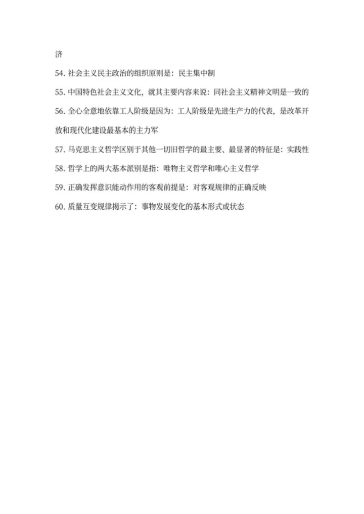 成人高考政治备考高频考点整理word模板