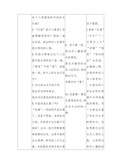 小学二下语文《揠苗助长》教案