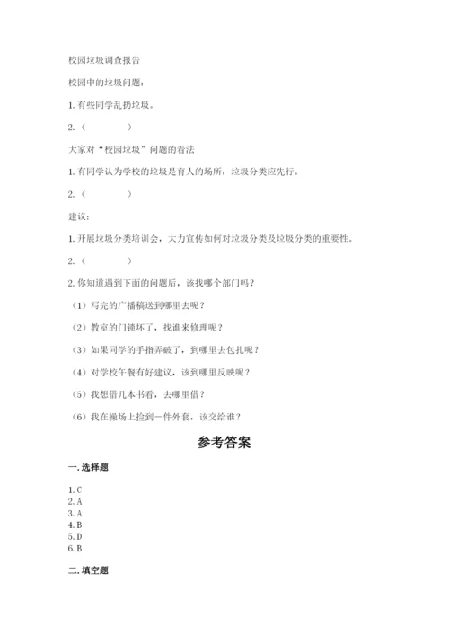 部编版三年级上册道德与法治期末测试卷含完整答案【夺冠】.docx