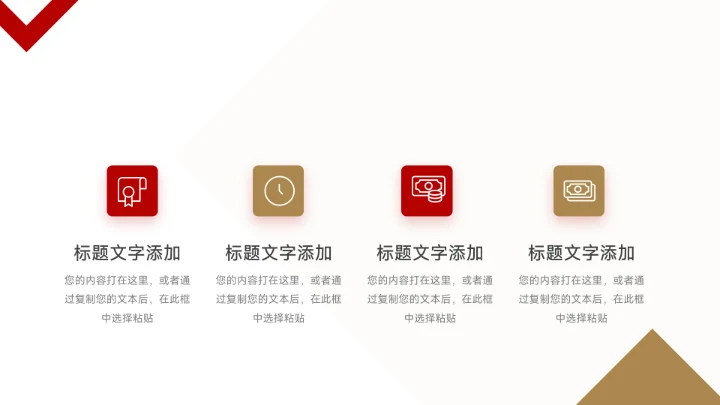 红金菱形几何公司介绍宣传PPT模板